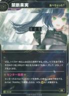 【食べちゃった?】禁断果実【KT/DS/28N】