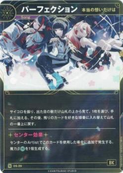 【本当の想いだけは】パーフェクション【KT/DS/29N】