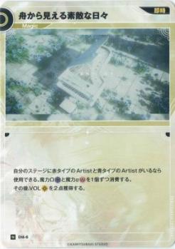 舟から見える素敵な日々【KT/DM/6N】