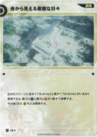舟から見える素敵な日々【KT/DM/6N】