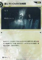 進んでいくセカイの時間【KT/DM/13N】