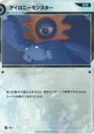 アイロニーモンスター【KT/DD/7N】