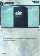 幸福修正局【KT/DD/8N】