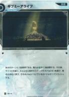 ギブミーアライフ【KT/DD/15N】
