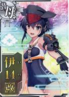 伊14改