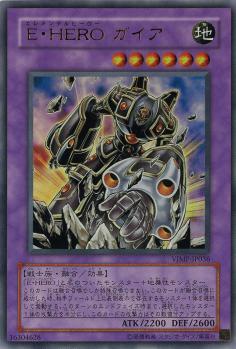 【キズ有り特価 A】E・HEROガイア【VJMP-JP036UR】