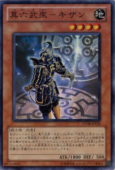 【キズ有り特価 A】真六部衆-キザン【STOR-JP020SR】