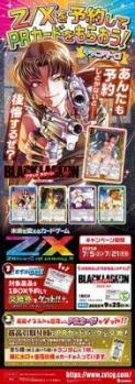 19%OFF【BOX予約】Z/X -Zillions of enemy X- 【E53】 BLACK LAGOON 【25年9月25日発売】※店舗引取り不可※7/25締切