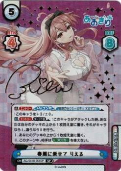 ※秋葉原店併用商品 春風に乗せて りえる(SP)【AG/001B-051SP】