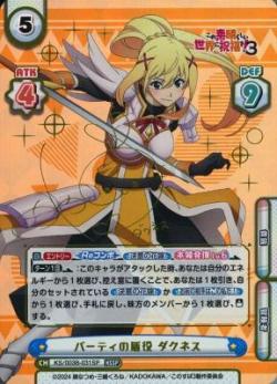 ※秋葉原店併用商品 パーティの盾役 ダクネス(SP) 【KS/003B-031SP】