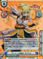 ※秋葉原店併用商品 パーティの盾役 ダクネス(SP) 【KS/003B-031SP】