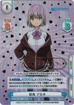 ※秋葉原店併用商品 新条 アカネ (SNR 36/99 )【SSSS/001T-005SN】