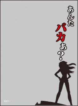 7/15締切【スリーブ予約】ブロッコリースリーブプロテクター【世界の名言】『ヱヴァンゲリヲン新劇場版:破』「あんたバカぁ?」リバイバル 【25年10月11日発売】