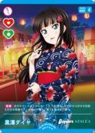 《※日本橋店併用商品》黒澤ダイヤ(PR) 【PL!S-PR-028-PR】