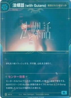 【推敲された嘘ばっか】法螺話 (with Guiano)【KT/BS/9R】