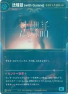 【推敲された嘘ばっか】法螺話 (with Guiano)【KT/BS/9R】