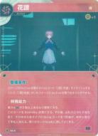 【雉】花譜【KT/BA/9R】