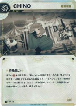 【超常現象】CHINO【KT/BA/33N】