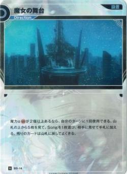魔女の舞台【KT/BD/14N】