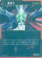 【キズ有り特価A】【音楽は魔法】まほう【KT/BS/31R】