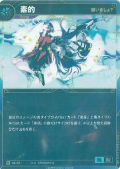【願いましょ?】素的【KT/BS/32R】