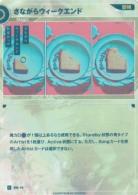さながらウィークエンド【KT/BM/19R】
