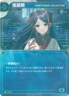 【キズ有り特価A】【KAMITSUBAKI COLLECTION】佳鏡院【KT/CA/14R】