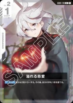 溢れる慈愛 (ミオリネ) (ニュータイプチャレンジ2025ミッション1) 【GCG/GD01/118UP】