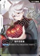 溢れる慈愛 (ミオリネ) (ニュータイプチャレンジ2025ミッション1) 【GCG/GD01/118UP】