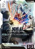 ※秋葉原店併用品 ストライクガンダム (STリリースイベント) 【GCG/ST04/002CP】