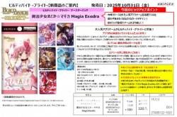 17%OFF【BOX予約】ビルディバイド -ブライト- ブースターパック 『魔法少女まどか☆マギカ  Magia Exedra』 BOX(16パック入り) 【25年10月31日発売】※店舗引取り不可