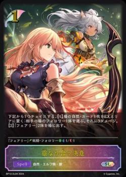 【キズ有り特価A】重なり合う決意 (SL) 【BP12-SL04SL】