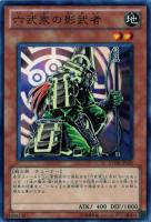 【キズ有り特価 A】六武衆の影武者【STOR-JP025N】