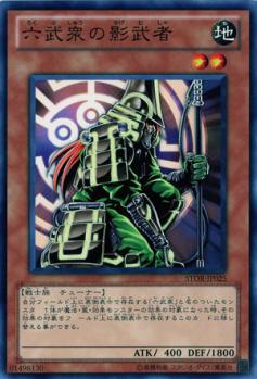 【キズ有り特価 A】六武衆の影武者【STOR-JP025N】