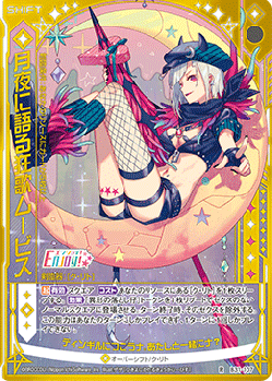 ※秋葉原店併用商品　月夜に語る狂歌ムービス(SEC) 【B31-107SEC】