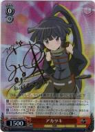 【キズ有り特価B】アカツキ (SP) 【LH-SE20-T02SPSP】