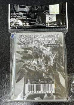 フリーダム　ジャスティス オフィシャルスリーブコレクション『機動戦士ガンダムSEED』フリーダム　ジャスティス