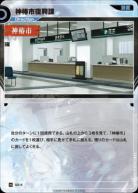 神椿市復興課【KT/GD/6N】