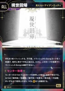 【見えないアイデンティティ】現世回帰【KT/GS/41R】