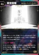 【見えないアイデンティティ】現世回帰【KT/GS/41R】