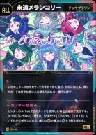 【チュウブラリン】永遠メランコリー【KT/GS/40R】