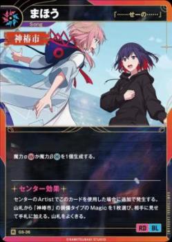 【「……せーの……」】まほう【KT/GS/36R】
