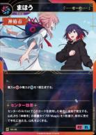 【「……せーの……」】まほう【KT/GS/36R】