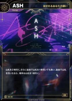 【試されるあなたの願い】ASH【KT/GS/30N】