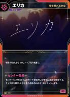 【空を見れるかな】エリカ【KT/GS/3N】