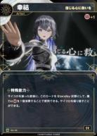 【信じる心に救いを】幸祜【KT/GA/44N】