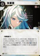 【回帰】氷夏至【KT/GA/37N】