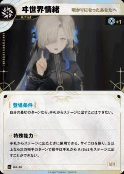 【明かりになったあなたへ】ヰ世界情緒【KT/GA/34N】