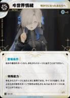 【明かりになったあなたへ】ヰ世界情緒【KT/GA/34N】