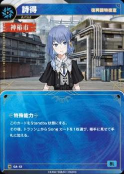 【復興課特捜室】詩得【KT/GA/13N】